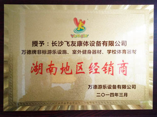 萬德游樂設(shè)備代理