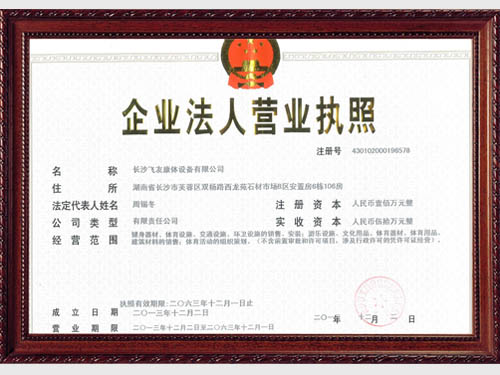 營業(yè)執(zhí)照