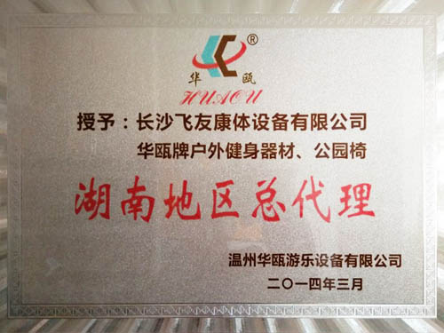 溫州華甌游樂設(shè)備湖南總代理