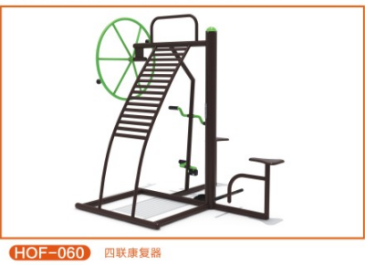 四聯康復器