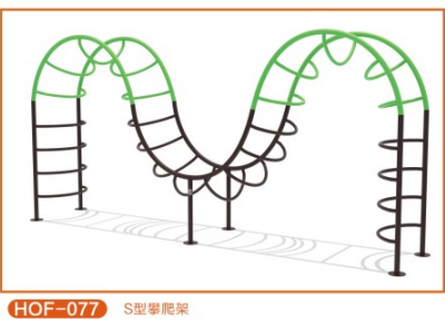 S型攀爬架
