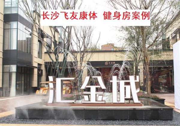 小區健身器材，兒童游樂設施，epdm橡膠地面，幼兒園桌椅，硅pu球場